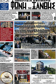 /Φωνή της Ξάνθης