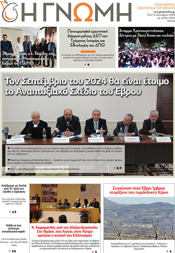 Η Γνώμη