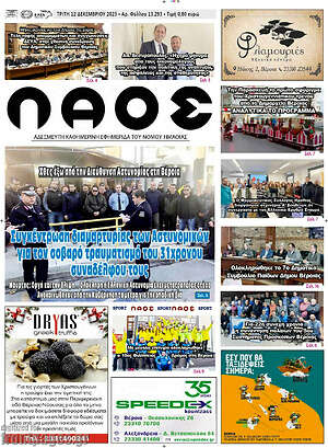 Πρωτοσέλιδο Λαός