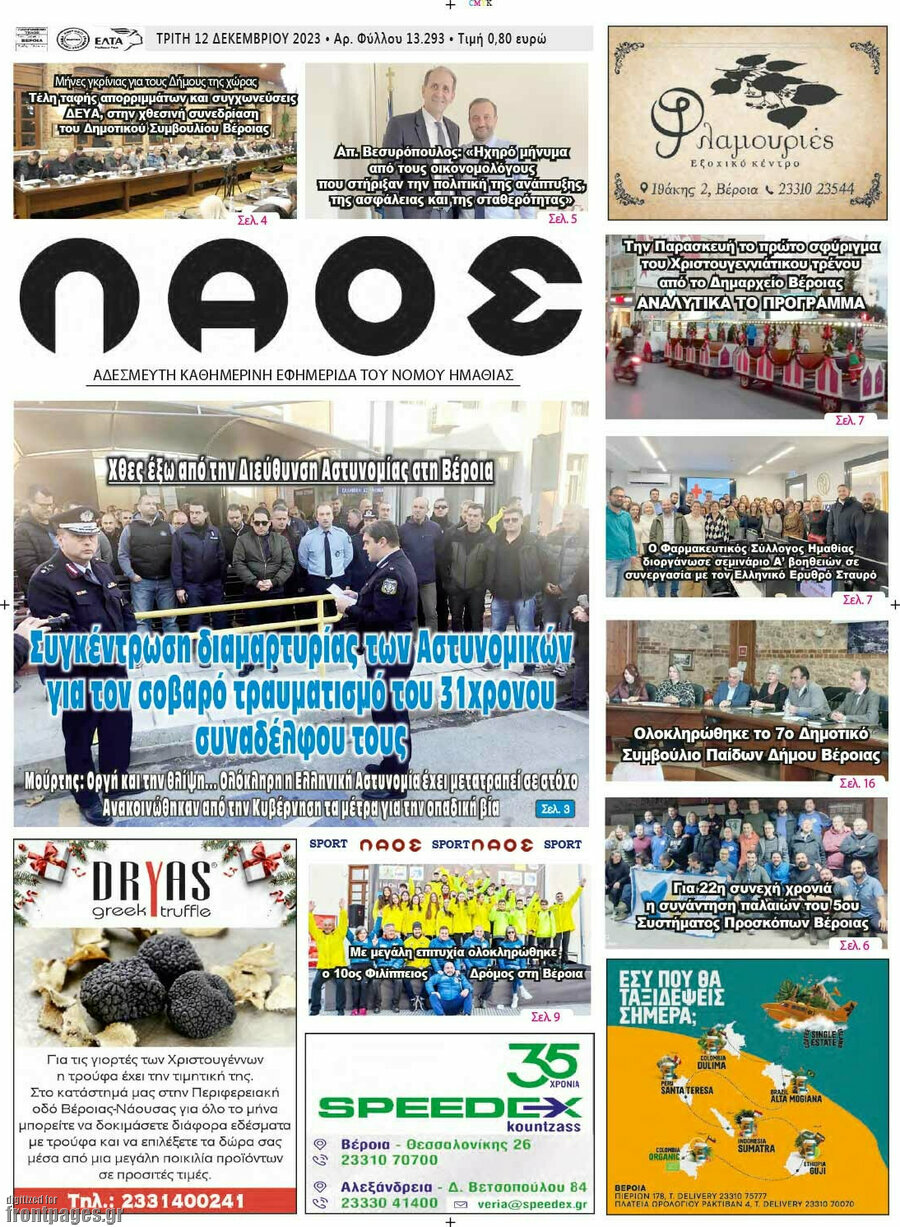 Λαός