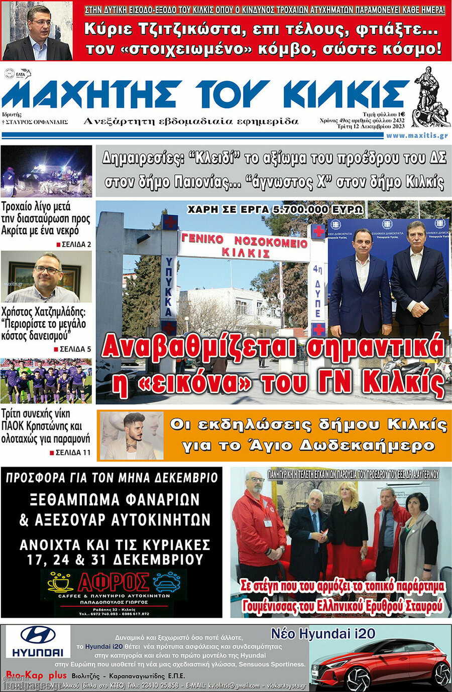 Μαχητής του Κιλκίς