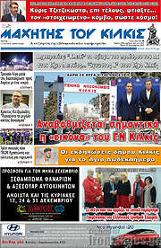 /Μαχητής του Κιλκίς