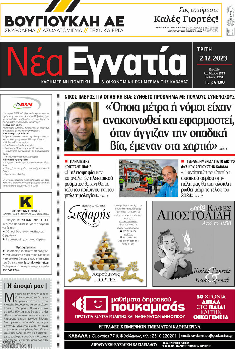 Νέα Εγνατία