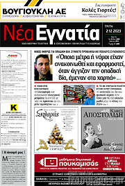 /Νέα Εγνατία