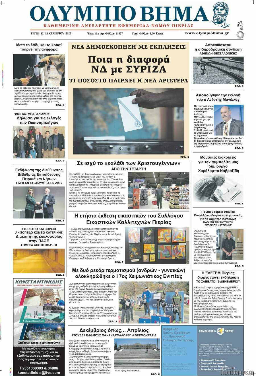 Ολύμπιο Βήμα