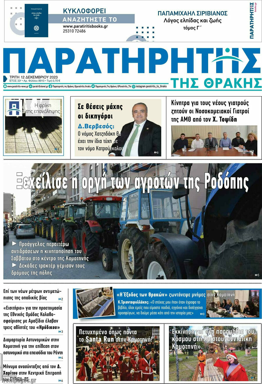 Παρατηρητής