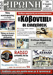 /Πρωινή Γρεβενών