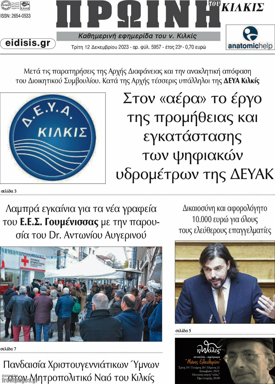 Πρωινή του Κιλκίς