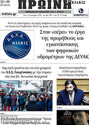 /Πρωινή του Κιλκίς