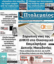 /Πτολεμαίος