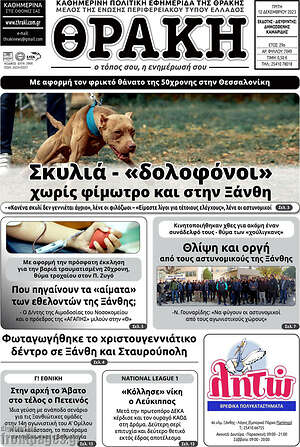 Πρωτοσέλιδο Θράκη