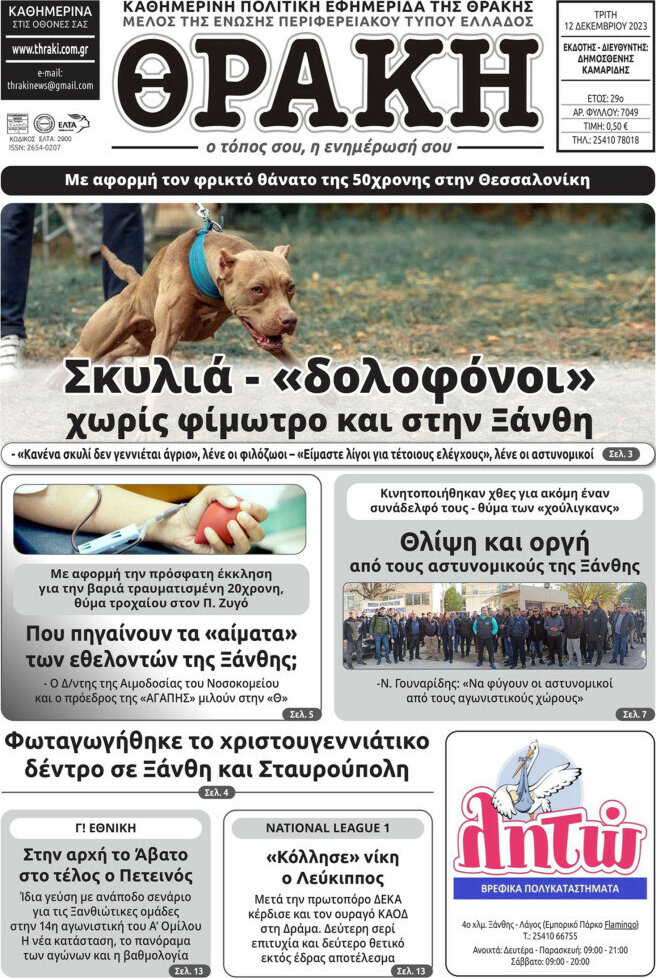 Θράκη