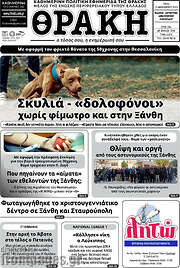/Θράκη