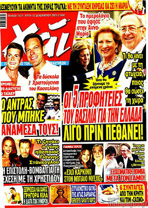 Περιοδικό Χάι