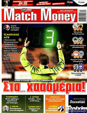 Πρωτοσέλιδο εφημερίδας Match Money - protoselida