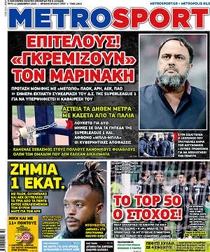 Πρωτοσέλιδο εφημερίδας MetroSport - protoselida