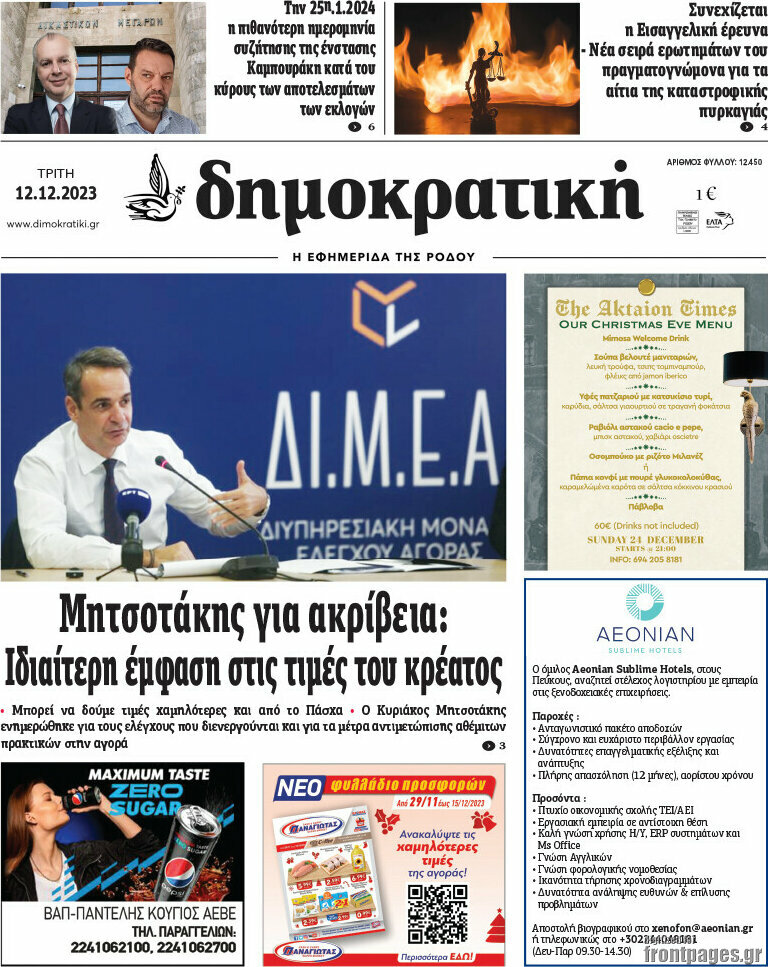Δημοκρατική Ρόδου