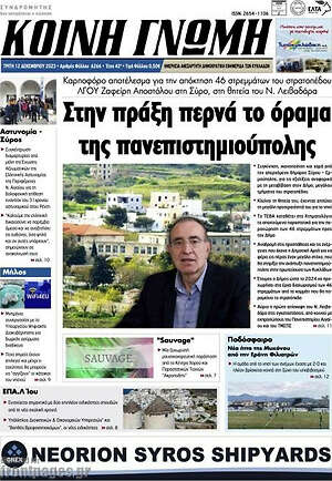 Πρωτοσέλιδο Κοινή Γνώμη