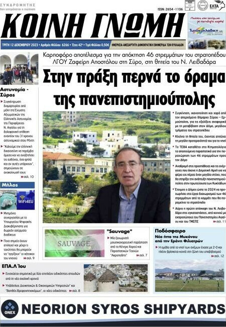 Κοινή Γνώμη