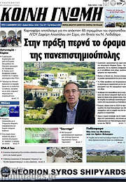 /Κοινή Γνώμη