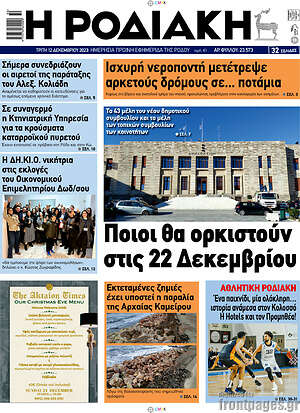 Πρωτοσέλιδο Η Ροδιακή
