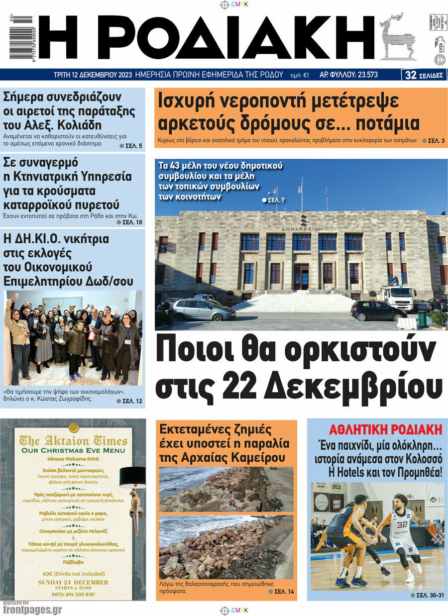 Η Ροδιακή