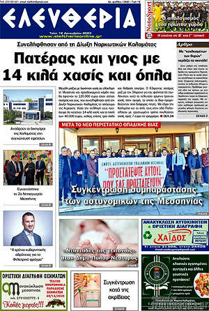 Πρωτοσέλιδο Ελευθερία