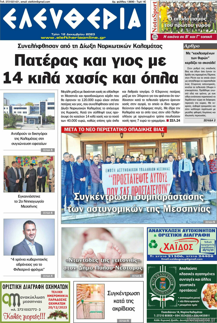 Ελευθερία