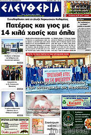 /Ελευθερία