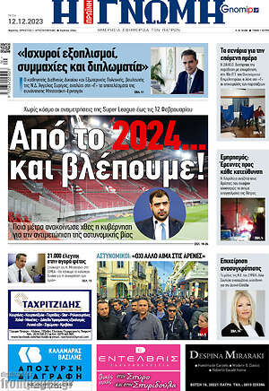 Πρωτοσέλιδο Η Γνώμη