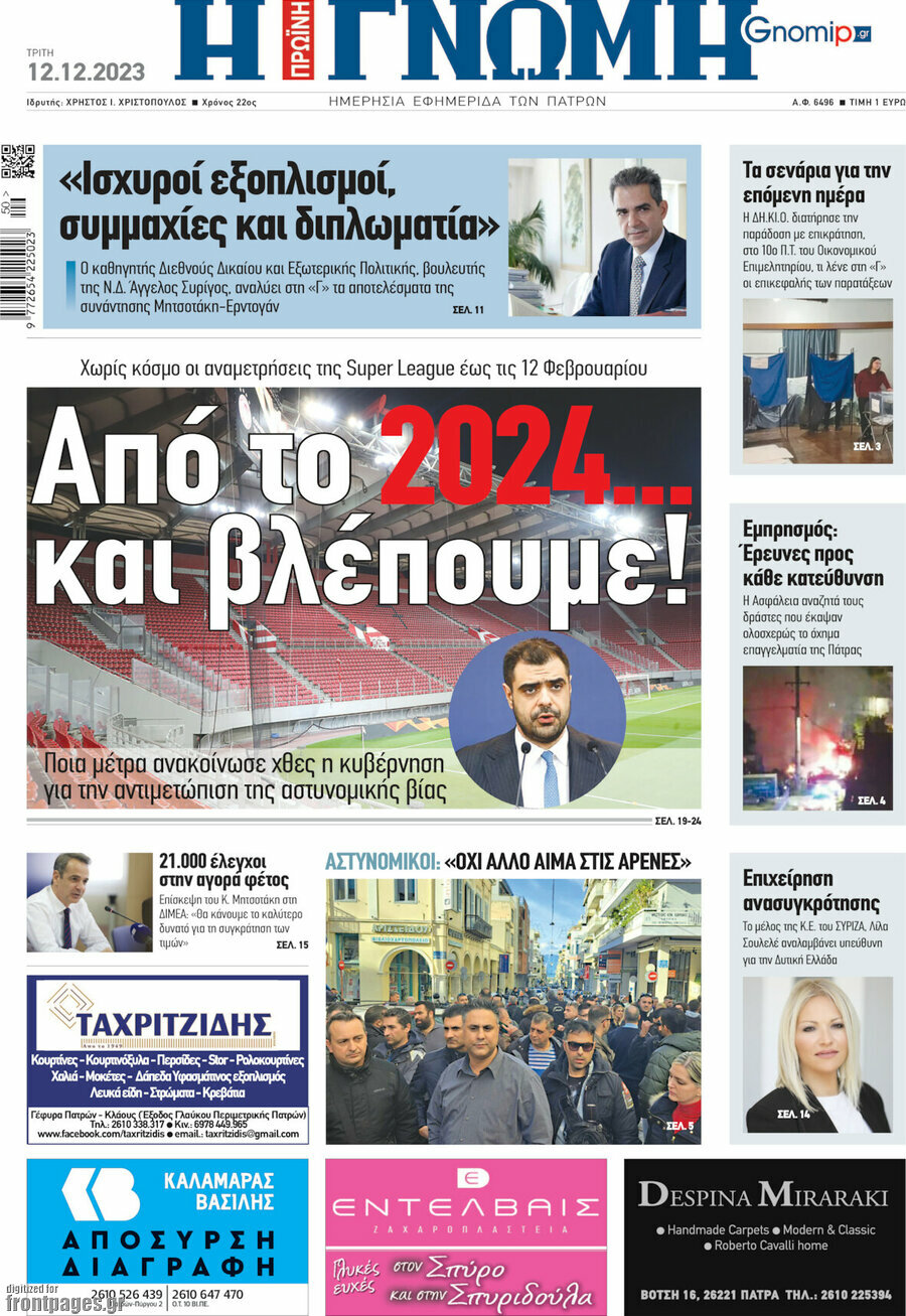 Η Γνώμη