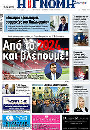 /Η Γνώμη