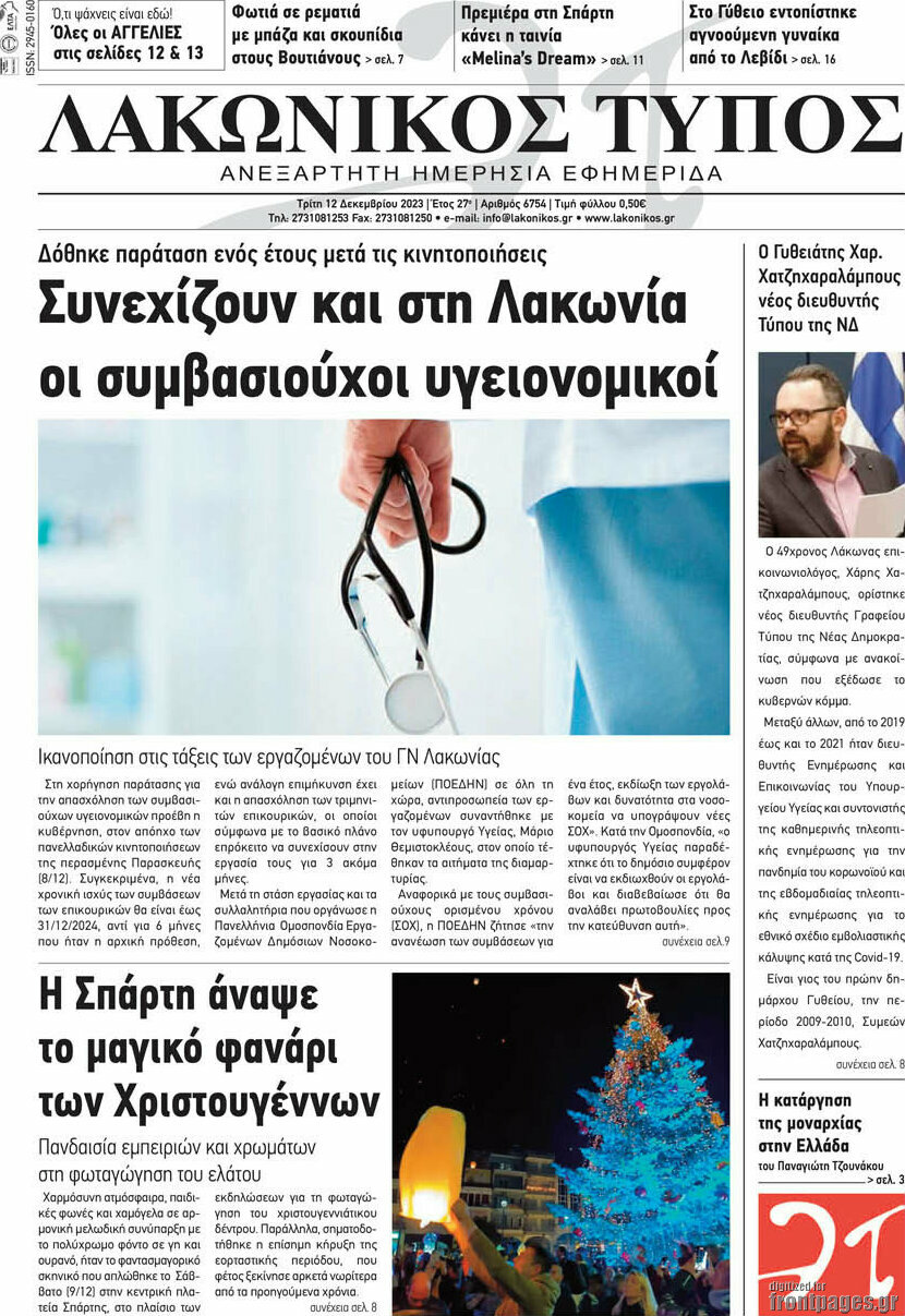 Λακωνικός Τύπος