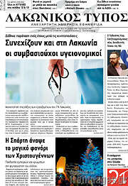 /Λακωνικός Τύπος