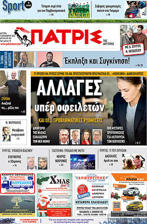 Πρωτοσέλιδο Πατρίς
