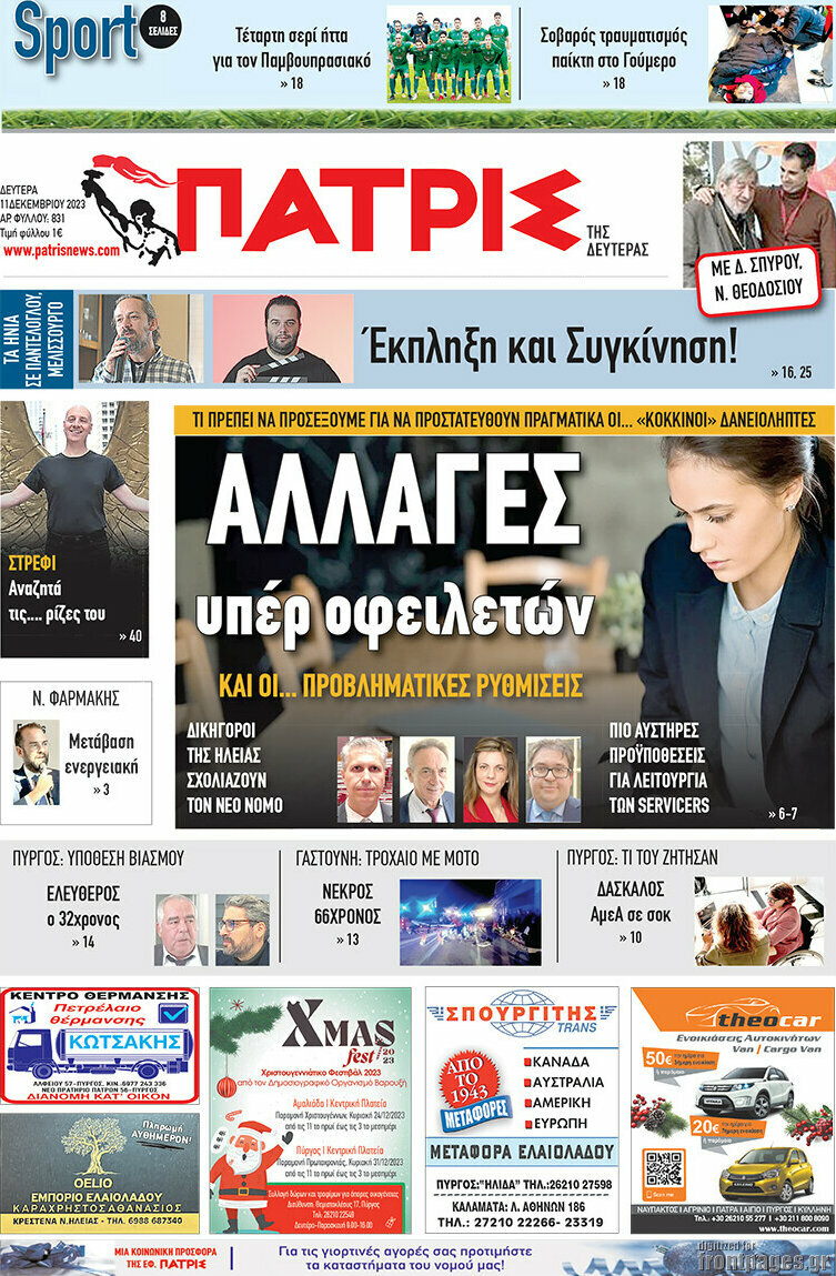 Πατρίς