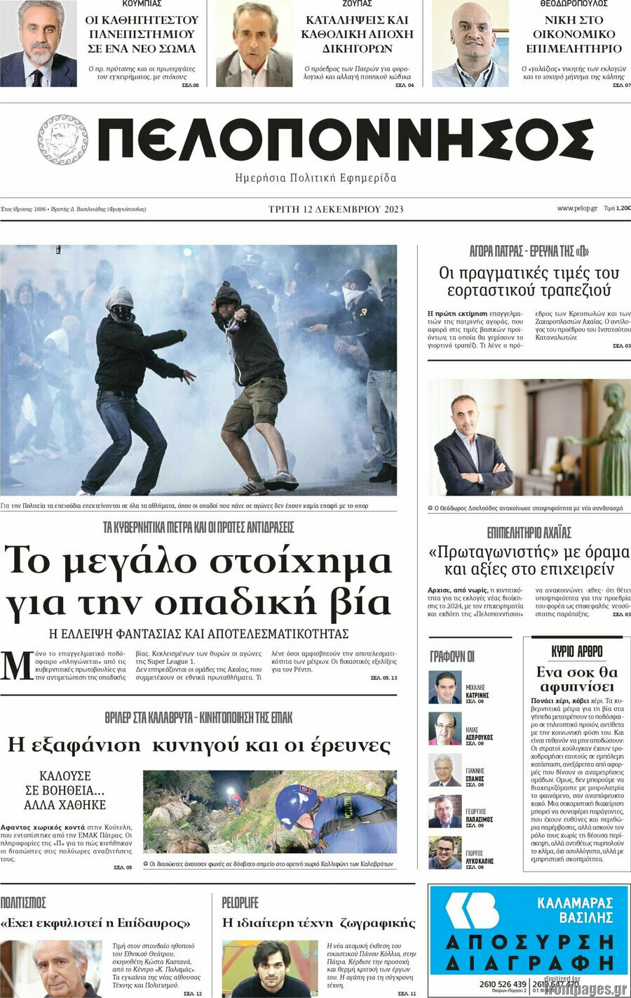 Πελοπόννησος