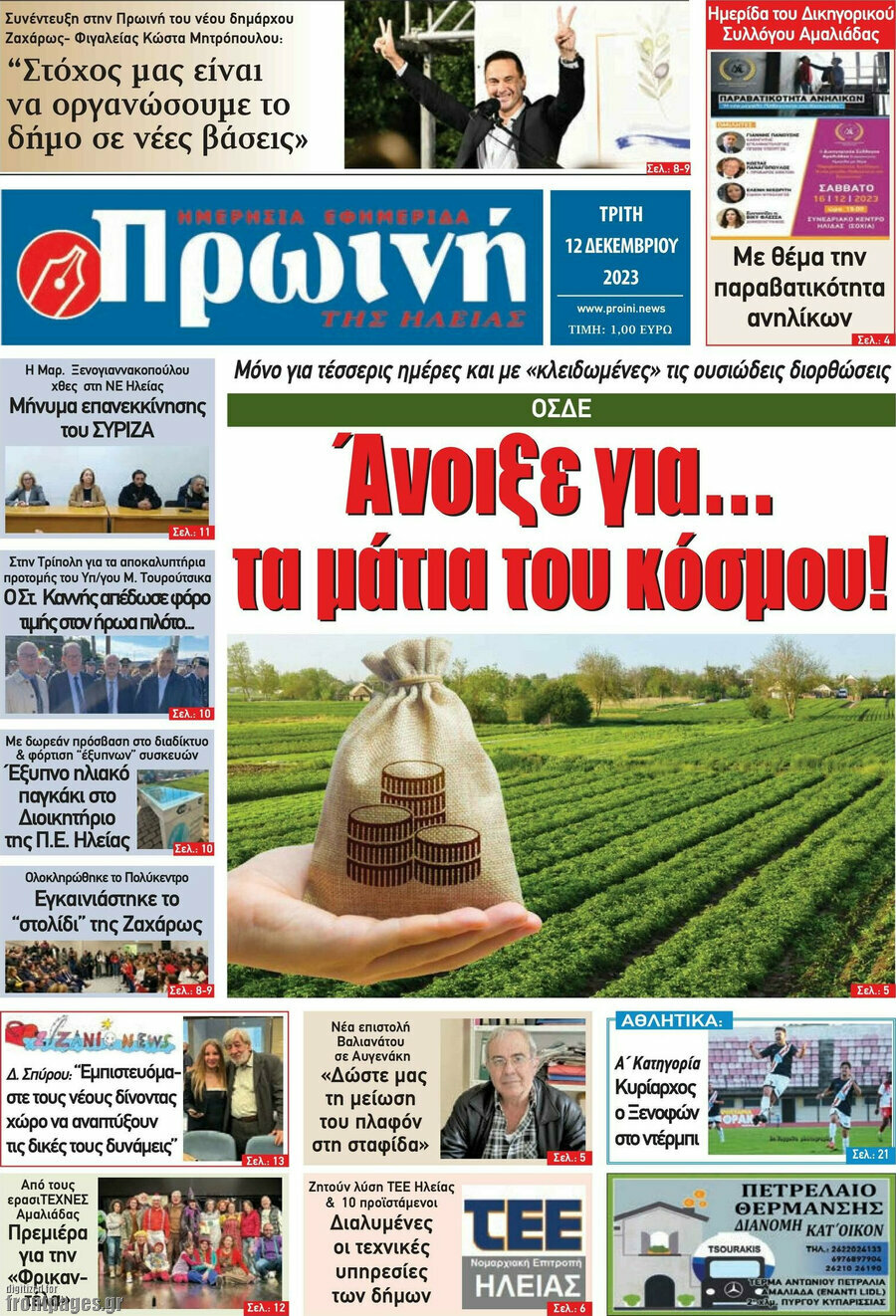 Πρωινή Ηλείας