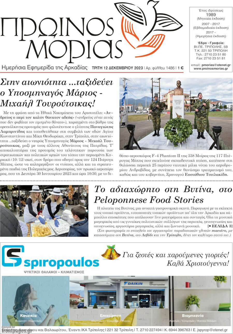 Πρωινός Μοριάς