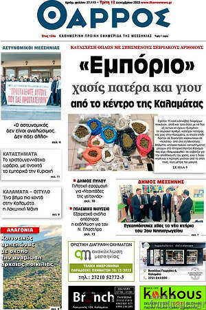 Πρωτοσέλιδο Θάρρος