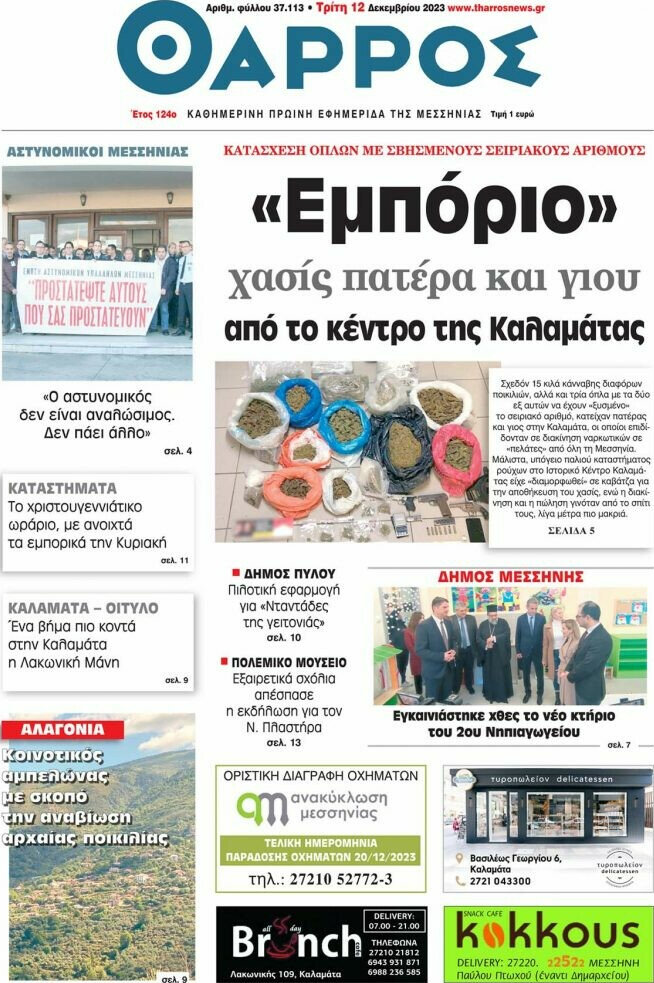 Θάρρος