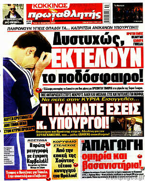 Πρωτοσέλιδο εφημερίδας Πρωταθλητής - protoselida