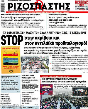Ριζοσπάστης: Stop στην ακρίβεια και στον αντιλαϊκό προϋπολογισμό!