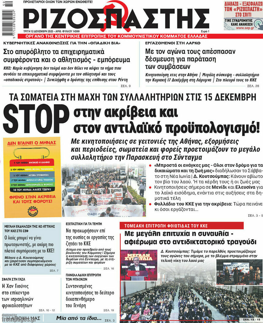 Ριζοσπάστης