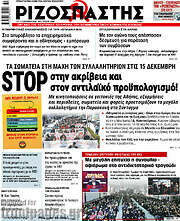 /Ριζοσπάστης