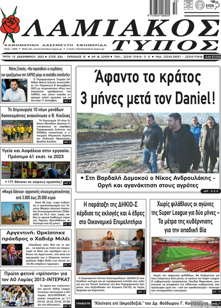 Λαμιακός Τύπος