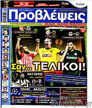 /Προβλέψεις