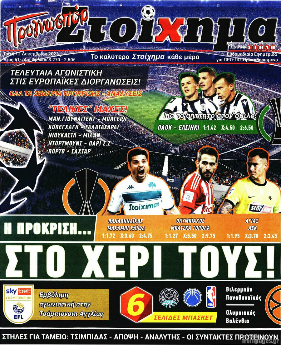 Προγνωσπόρ Στοίχημα