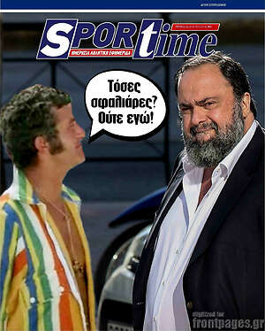 Πρωτοσέλιδο εφημερίδας SporTime - protoselida