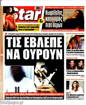 Πρωτοσέλιδο εφημερίδας Star press - protoselida